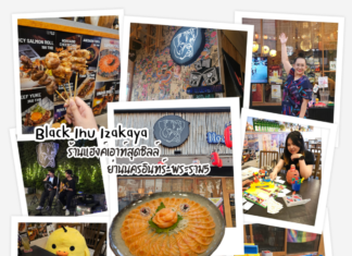 รีวิว Black Inu Izakaya – อิซากายะสุดชิล ย่านนครอินทร์-พระราม 5 ฟีลญี่ปุ่นแท้! 🏮✨พร้อมของเล่นเพียบ!