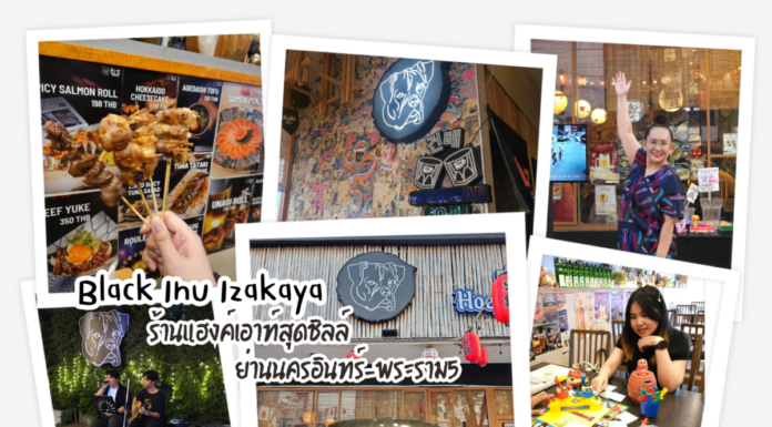 รีวิว Black Inu Izakaya – อิซากายะสุดชิล ย่านนครอินทร์-พระราม 5 ฟีลญี่ปุ่นแท้! 🏮✨พร้อมของเล่นเพียบ!