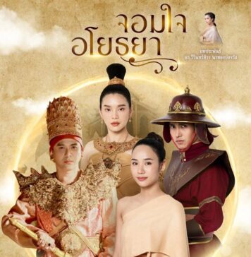“น๊อต นุติ” หวนคืนงานละคร นั่งแท่นผู้กำกับ “จอมใจอโยธยา” ลงจอ 3 เอชดี ดีเดย์! วาเลนไทน์นี้