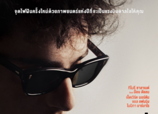 “ทิโมธี ชาลาเมต์” สวมวิญญาณเป็น “บ๊อบ ดีแลน” ใน “A Complete Unknown ไร้ตัวตนคนเปี่ยมฝัน” จุดไฟฝันครั้งใหม่ ด้วยภาพยนตร์แห่งปีที่จะเป็นแรงบันดาลใจให้คุณ การันตีความยอดเยี่ยมด้วยการเข้าชิงรางวัลออสการ์ถึง 8 สาขา 27 กุมภาพันธ์นี้ ในโรงภาพยนตร์ทั่วประเทศ