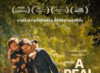 “A Real Pain” กระแสดีหลังฉายรอบสื่อ คอหนังและนักวิจารณ์การันตี ภาพยนตร์เรื่องเยี่ยมที่ทุกคนควรได้ดู พร้อมเสิร์ฟความตลก ซึ้ง กินใจ และให้แง่คิด ในโรงภาพยนตร์ 30 มกราคมนี้