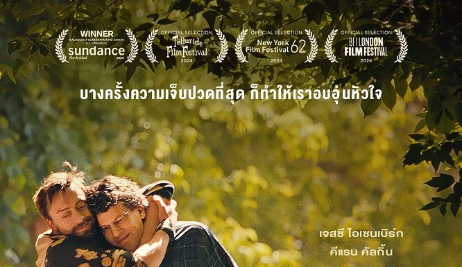“A Real Pain” กระแสดีหลังฉายรอบสื่อ คอหนังและนักวิจารณ์การันตี ภาพยนตร์เรื่องเยี่ยมที่ทุกคนควรได้ดู พร้อมเสิร์ฟความตลก ซึ้ง กินใจ และให้แง่คิด ในโรงภาพยนตร์ 30 มกราคมนี้