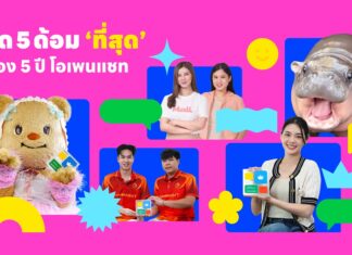 LINE OpenChat อวยยศ 5 ด้อม “ที่สุด” ฉลองครบรอบ 5 ปี