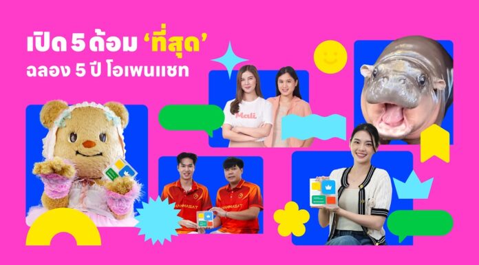 LINE OpenChat อวยยศ 5 ด้อม “ที่สุด” ฉลองครบรอบ 5 ปี