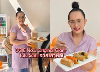 รีวิว DOJE No.1 Original Giant Tofu Sushi – สาขาแรกในไทย! 🍣✨