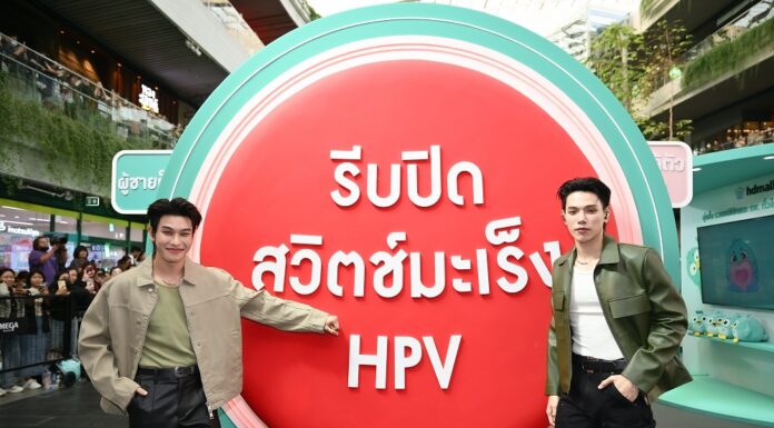 เกาะติดเทรนด์สุขภาพ! HDmall แชร์วิธีป้องกันมะเร็งปากมดลูกฉบับคนรุ่นใหม่ ด้วยวัคซีน HPV 9 สายพันธุ์
