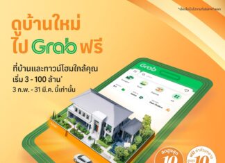 ‘SC Asset’ จับมือ ‘ Grab’ เสิร์ฟโปรฯ แรง “ดูบ้านใหม่ ไป Grab ฟรี”