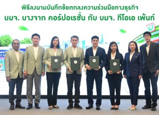 บางจากฯ – TOA ลงนาม MOU ความร่วมมือทางธุรกิจเพื่อสิ่งแวดล้อม