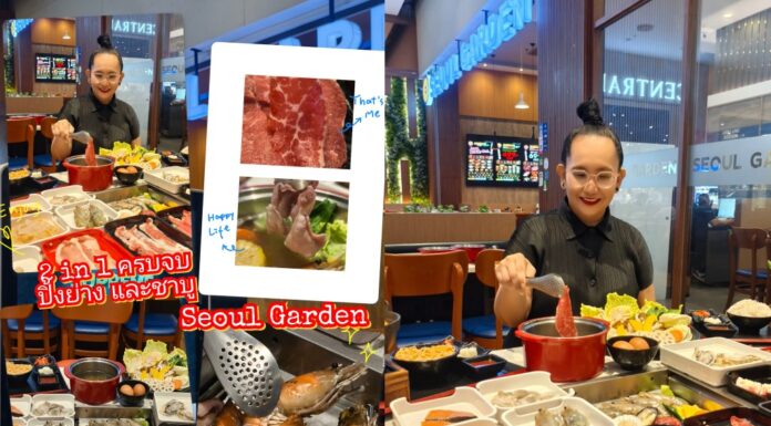 Seoul Garden อร่อยครบ 2 in 1 ปิ้งย่างและชาบู