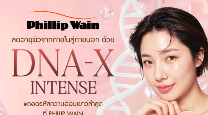 ลดอายุผิวจากภายในสู่ภายนอก ด้วย DNA – X Intense ถอดรหัสความอ่อนเยาว์ล่าสุด ที่ฟิลิป เวน