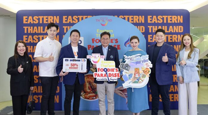 การท่องเที่ยวแห่งประเทศไทย ผนึกกำลังครั้งแรก! กับ ทีเอ็มบีธนชาต หรือ ทีทีบี พร้อมบางกอกแอร์เวย์ส เปิดตัว โครงการ Eastern Thailand Foodie’s Paradise “เที่ยวมันส์วันธรรมดา” ชวนคนไทยอิ่มอร่อยกับอาหารภาคตะวันออก พิเศษเฉพาะบัตรเครดิต ttb รับส่วนลดทันที 50% สำหรับ E-Voucher รับประทานอาหาร และพบกับกิจกรรมสุดมันส์!