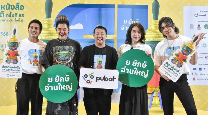 แถลงข่าว สัปดาห์หนังสือแห่งชาติ และนานาชาติ” ใหญ่สุดในอาเซียน! ในธีม “ย ยักษ์ อ่านใหญ่” มีหนังสือดี โดนใจให้เลือกช้อปกว่า 2 ล้านเล่ม