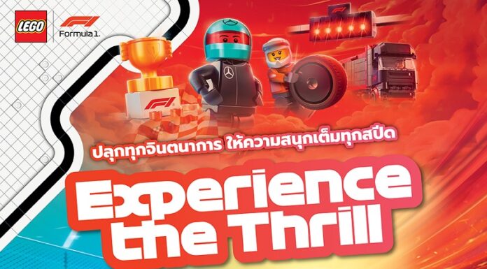 เตรียมตัว สัมผัสประสบการณ์เร้าใจของการแข่งขัน Formula 1® สู่โลกแห่งตัวต่อ LEGO ® ในงาน “Experience the Thrill” วันที่ 7-12 มีนาคมนี้ ณ แฟชั่นฮอลล์ ชั้น1 สยามพารากอน