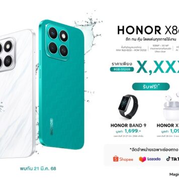 เตรียมเปิดตัว HONOR X8c สมาร์ตโฟน ถึก ทน คุ้ม โดดเด่นทุกการใช้งาน มาพร้อมกล้อง 108MP ความจุเต็มพิกัด และฟีเจอร์ AI สุดล้ำ เริ่มขาย 21 มีนาคมนี้