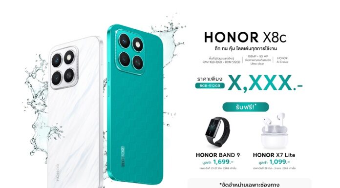 เตรียมเปิดตัว HONOR X8c สมาร์ตโฟน ถึก ทน คุ้ม โดดเด่นทุกการใช้งาน มาพร้อมกล้อง 108MP ความจุเต็มพิกัด และฟีเจอร์ AI สุดล้ำ เริ่มขาย 21 มีนาคมนี้
