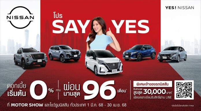 นิสสันเตรียมเปิดตัว “นิสสัน เซเรน่า อี-พาวเวอร์ ใหม่” ที่งานบางกอก อินเตอร์เนชั่นแนล มอเตอร์โชว์ 2025 รถเอ็มพีวีอเนกประสงค์ยอดนิยม ด้วยการขับขี่แบบยานยนต์ไฟฟ้า 100% ที่ตอบสนองได้รวดเร็วทันใจ โดยที่ไม่ต้องเปลี่ยนพฤติกรรมการขับขี่