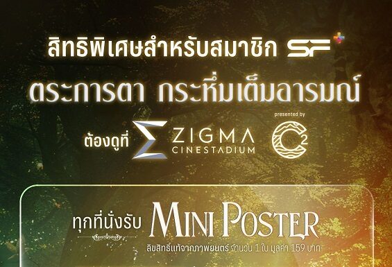 เตรียมพบกับตำนานครั้งใหม่ของ สโนว์ไวท์ และ ราชินีใจร้าย ใน “DISNEY’S SNOW WHITE (สโนว์ไวท์)” พร้อมรับของพรีเมียมสุดเอ็กซ์คลูซีฟ ที่ เอส เอฟ เท่านั้น !!!