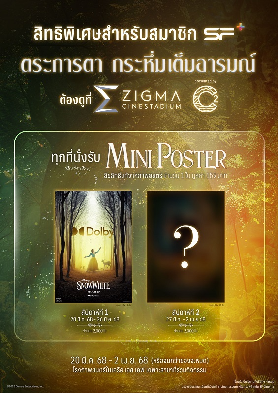 SF_Promotion News_Snow White02