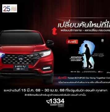 ซัมมิท ฮอนด้า ออโต้โมบิล หยิบยื่นสิทธิพิเศษ ให้ลูกค้าได้คุ้มค่า 3 ต่อ เมื่อจองรถยนต์ ฮอนด้า HR-V e:HEV ที่งาน บางกอก อินเตอร์เนชั่นแนล มอเตอร์โชว์ ครั้งที่ 46