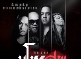 เตรียมเปิดประสบการณ์สุดสะพรึงครั้งใหม่กับ 4 เรื่องเล่าสุดหลอนจาก “มโหรศพ – Mad Nightmare”
