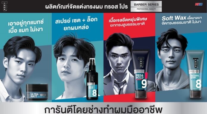 TROS PRO Barber Series 4 ผลิตภัณฑ์จาก TROS ที่หนุ่ม ๆ ต้องมี เปลี่ยนลุคให้ดูเท่ จัดทรงง่ายแบบมือโปร!