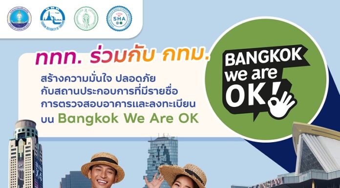 ททท. ร่วมกับ กทม. ดัน SHA หนุนความเชื่อมั่นให้นักท่องเที่ยวในเทศกาลสงกรานต์