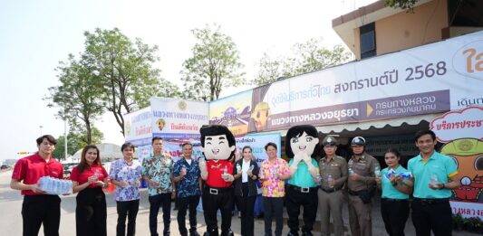 “ซีพี แอ็กซ์ตร้า” ผนึก “กรมทางหลวง” เปิด 50 จุดบริการน้ำดื่ม-ผ้าเย็น เติมความสดชื่น บนเส้นทางหลักทั่วไทย ส่งความห่วงใยให้ประชาชนเดินทางปลอดภัยช่วงสงกรานต์ พร้อมกิจกรรม “สาดความสุขรับสงกรานต์” ที่แม็คโคร-โลตัส ทั่วประเทศ