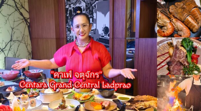 คาเฟ่ จตุจักร เสิร์ฟความอร่อยจากทั่วโลก “7 ห้องอาหารดังในมื้อเดียว” ที่เซ็นทารา แกรนด์ ลาดพร้าว