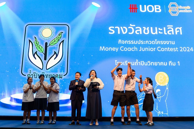 รางวัลชนะเลิศการประกวด Money Coach Junior 2024 จากโรงเรียนถ้ำปินวิทยาคม จ.พะเยา