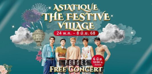 เอเชียทีค เดอะ ริเวอร์ฟร้อนท์ จัดกิจกรรม ‘ASIATIQUE THE FESTIVE VILLAGE’ ระหว่างวันที่ 24 พฤษภาคม – 8 มิถุนายน 2568 เพลิดเพลินกับการเล่น ช้อป ฟรีคอนเสิร์ต และโปรโมชั่นพิเศษมากมาย
