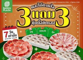3 แถม 3 ที่จริงใจ…กลับมาแล้ว! คละได้ตามใจ คุ้มนี้ลิขิตเอง คละให้จุก พี่ก้อนจัดให้! เลือกได้ทั้งหมู เบคอน กุ้ง จัดเต็ม 7 วันเท่านั้น ที่ บาร์บีคิวพลาซ่า ทุกสาขา