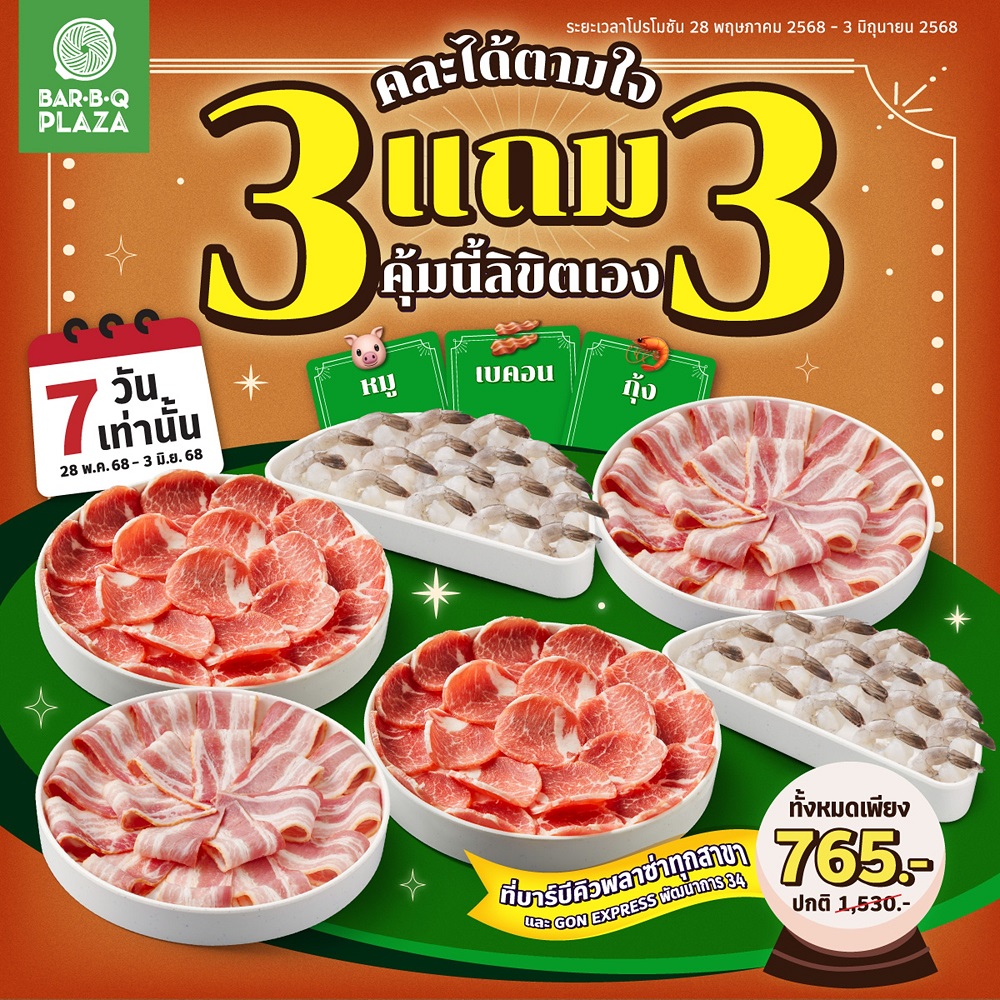 2. Pic 3 แถม 3 คละได้ตามใจ คุ้มนี้ลิขิตเอง