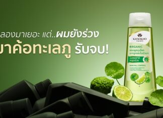 เขาค้อทะเลภู แชมพูที่ขอเป็นตัวจบของคนที่ลองมาเยอะแต่ผมยังร่วง!