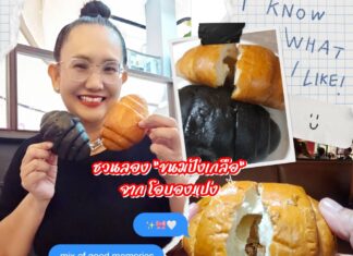 ฟินกับ ‘ชิโอะปัง’ จากโอบองแปงค่ะ!