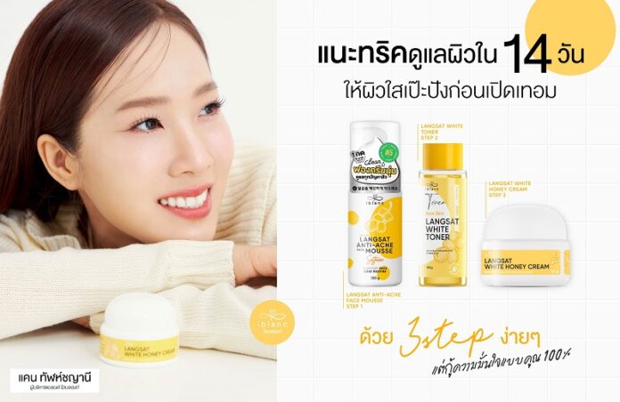 แคน ทัฬห์ชญานี แนะทริคดูแลสิว 14 วัน ผิวใสสวยเป๊ะให้ทันก่อนเปิดเทอม 3 สเต็ปง่ายๆ มั่นใจแบบคูณ100%