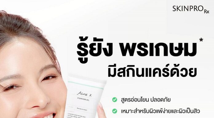 “รู้ยัง พรเกษมมีสกินแคร์ด้วย” แคมเปญสุดปังของ SKINPRO Rx ที่ใช้ UGC เกือบ 100%*