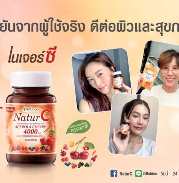 “บีไชน์ เนเจอร์ซี สูตรใหม่” วิตามินซีธรรมชาติ 100% โปรพิเศษ ขวดละ 189 บาท ซื้อได้ที่ 7-11