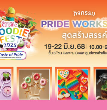 “Gourmet Foodie Fest 2025 : Taste of Pride” เทศกาลอาหารสุดคัลเลอร์ฟูล เสิร์ฟความอร่อยหลากสไตล์ ฉลอง Pride Month อย่างมีสีสัน