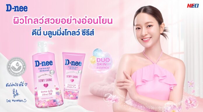 ดีนี่ ตอกย้ำภาพลักษณ์แบรนด์อ่อนโยนอับดับ 1 แตกไลน์บุกตลาดผลิตภัณฑ์ดูแลผิวเพื่อความงาม เปิดตัว ‘อิ้งค์ วรันธร’ นั่งแท่นพรีเซนเตอร์คนล่าสุด พร้อมแนะนำผลิตภัณฑ์ใหม่ ‘ดีนี่ บลูมมิ่งโกลว์ ซีรีส์’