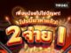 You & I เสิร์ฟโปรเด็ด! ชวนสายบุฟเฟ่ต์ “มา 2 จ่าย 1” ทุกวันตลอดเดือนกรกฎาคม 2568 เฉพาะสาขา ICS Lifestyle Complex ตรงข้ามไอคอนสยาม