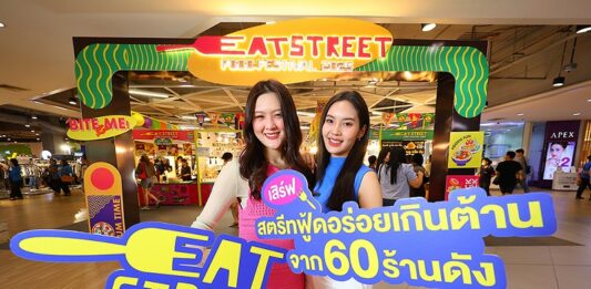 เมกาบางนา จัดใหญ่งาน “EAT STREET FOOD FESTIVAL 2025 VOL.2” เสิร์ฟสตรีทฟู้ดอร่อยเกินต้านจาก 60 ร้านดัง