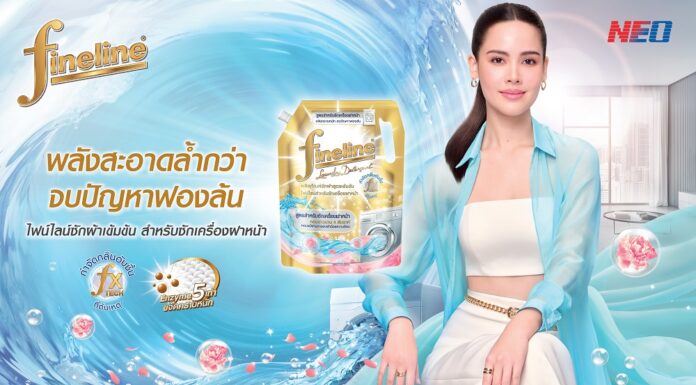 ไฟน์ไลน์ รุกตลาดผลิตภัณฑ์ซักผ้า ท้าให้ลอง“ไฟน์ไลน์ซักผ้าสูตรเข้มข้น สำหรับซักเครื่องฝาหน้าโดยเฉพาะ” ใหม่! ขยายพอร์ต เสริมการเติบโตกลุ่มผลิตภัณฑ์ดูแลผ้า