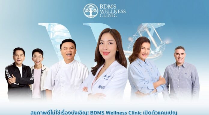 สุขภาพดีไม่ใช่เรื่องบังเอิญ! BDMS Wellness Clinic เปิดตัวแคมเปญ “Wellness Life Blueprint” ออกแบบพิมพ์เขียวสุขภาพเฉพาะคุณ