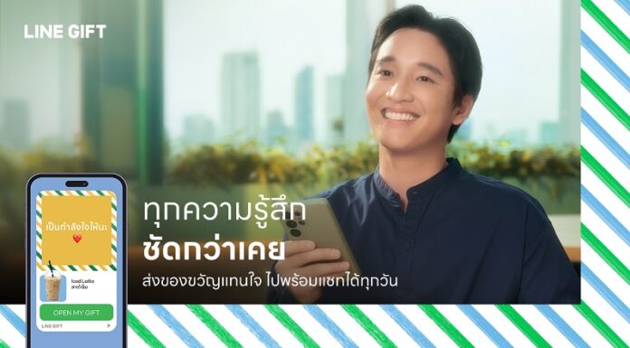 LINE เปิดตัว “LINE GIFT” เปลี่ยนบทสนทนาให้มีความหมายกว่าเคย สร้างเทรนด์ใหม่แห่งการให้ของขวัญผ่านแชท