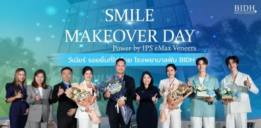 “BIDH โรงพยาบาลฟันชั้นนำของไทย จัดงานยิ่งใหญ่ ครบรอบ 20 ปี e.max Veneer ของ ivoclar” นวัตกรรมวีเนียร์ระดับโลก พร้อมโชว์เคส Smile Transform จากทันตแพทย์เฉพาะทาง