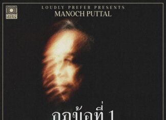 “มาโนช พุฒตาล” คืนเวทีอีกครั้งในรอบหลายสิบปี! ถ่ายทอดบทเพลงเรื่องเล่าการเดินทางที่ไม่มีวันเก่า 6 กันยายนนี้