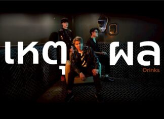 ครั้งแรก Khaosan Lab ดึง AI มาทำ MV ประเดิม เพลงใหม่ล่าสุด “เหตุผล” จากวง Drink
