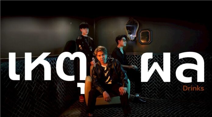ครั้งแรก Khaosan Lab ดึง AI มาทำ MV ประเดิม เพลงใหม่ล่าสุด “เหตุผล” จากวง Drink