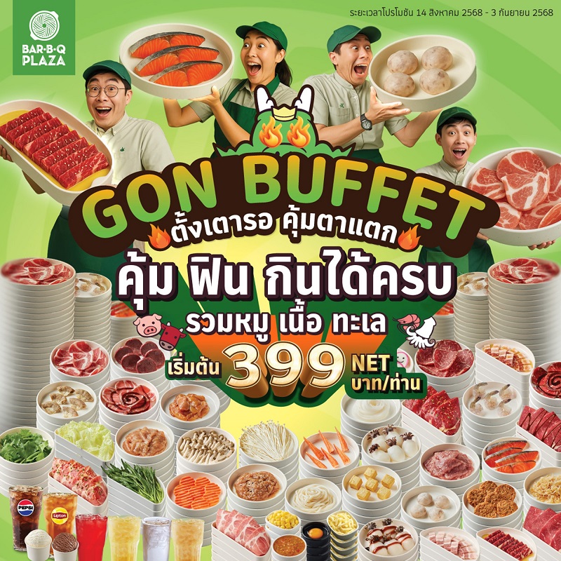 2 Pic GON BUFFET ตั้งเตารอ คุ้มตาแตก