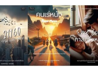 คับคั่ง! เปิดงาน “เทศกาลหนังเมืองฮิ๊” ก้าวแรกของคนทำหนังระยอง ได้รับเสียงตอบรับเกินคาด